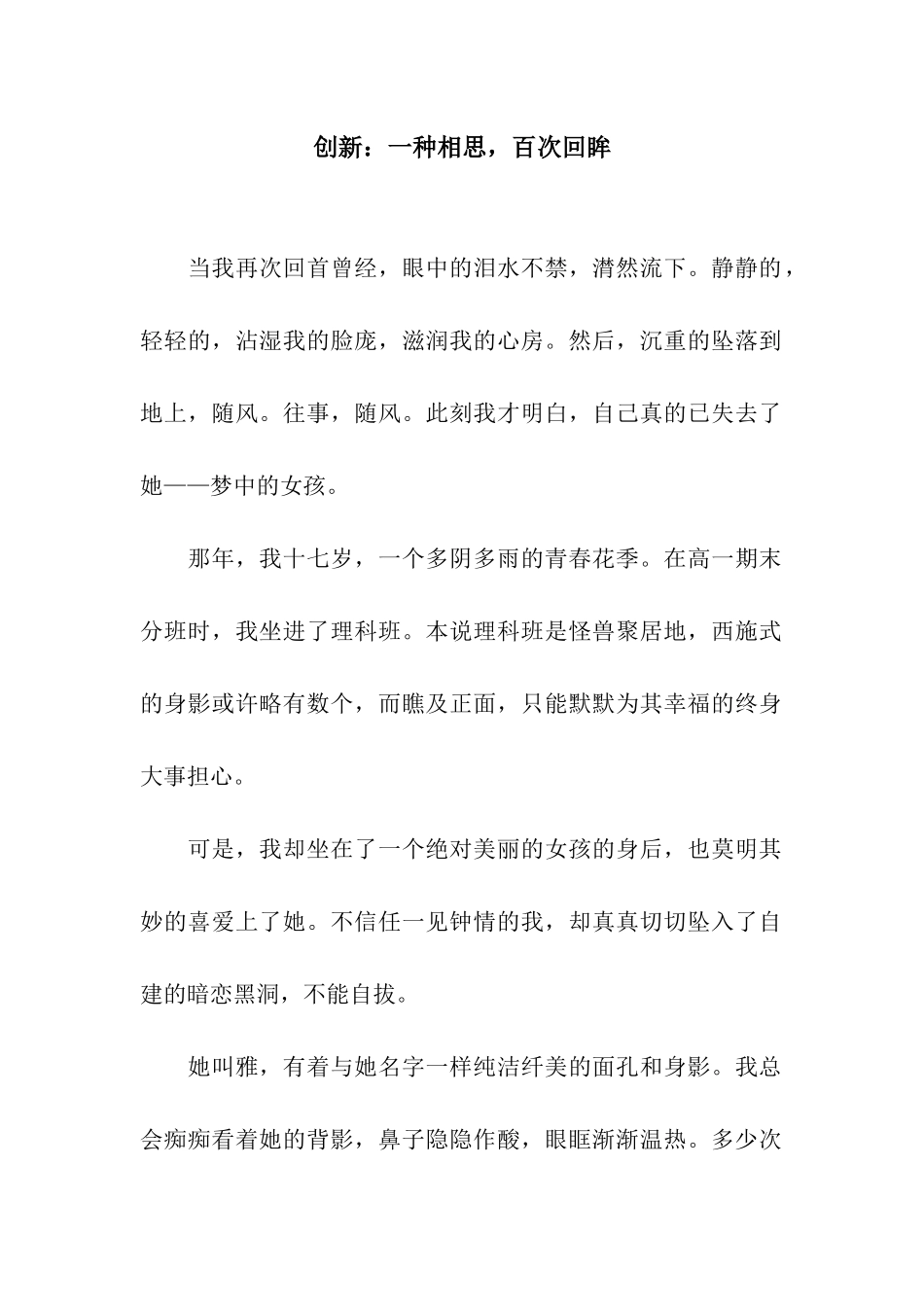 创新一种相思-百次回眸-3_第1页