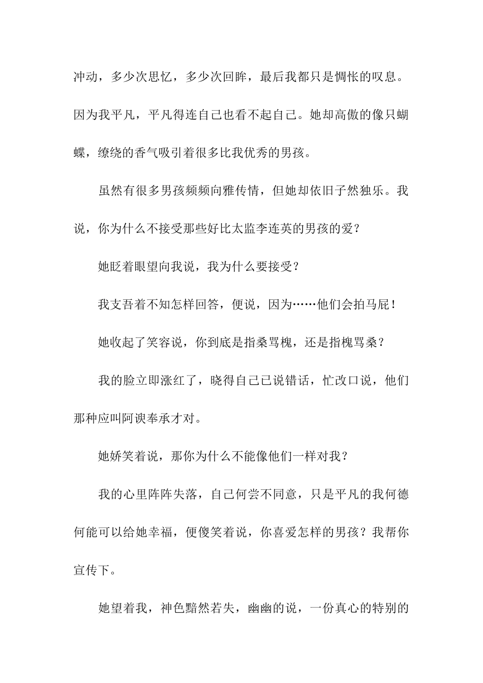 创新一种相思-百次回眸-3_第2页