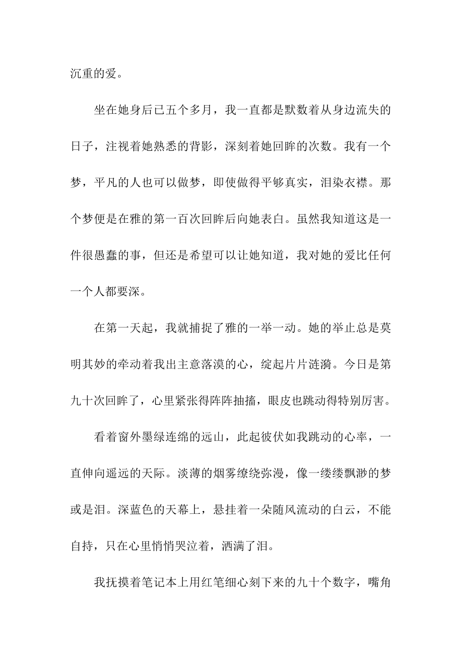 创新一种相思-百次回眸-3_第3页