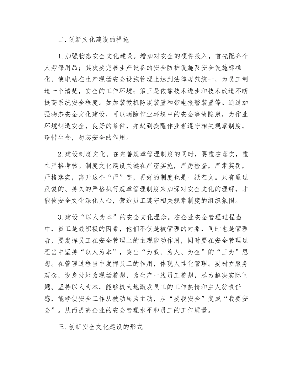 创新企业安全文化建设-提高安全生产管理水平_第2页