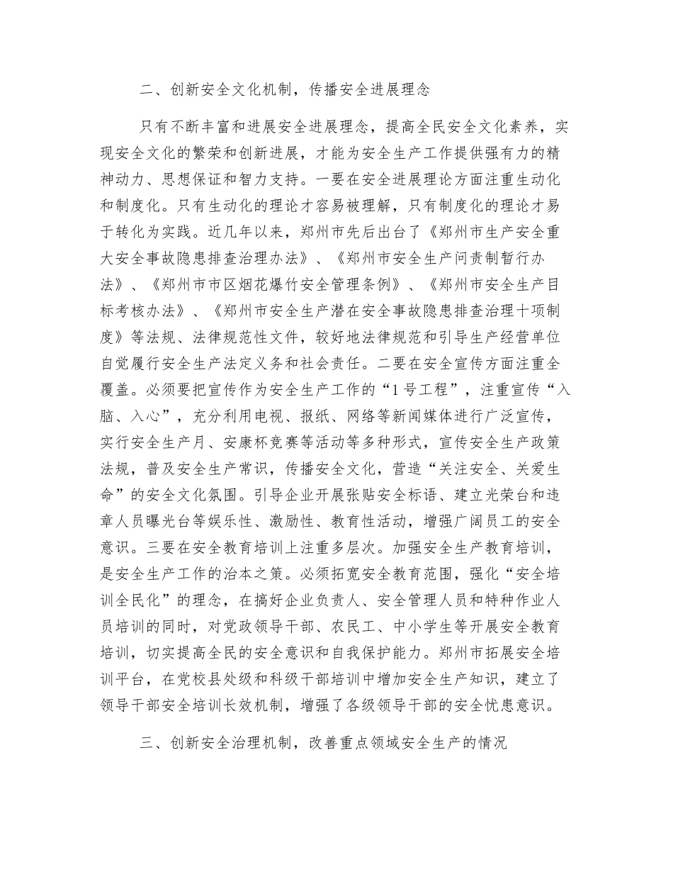创新四个机制-实现安全发展_第2页