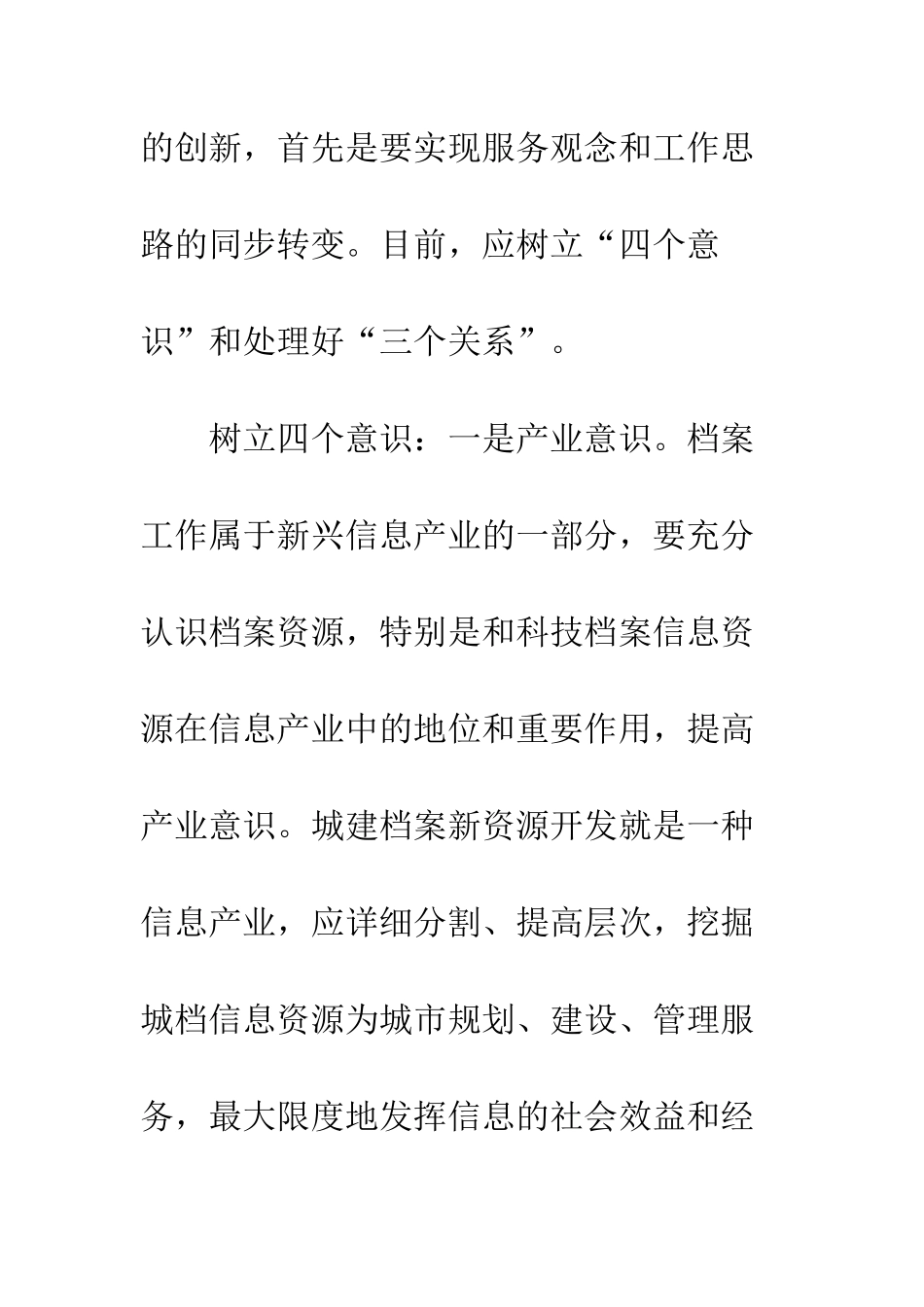 创新城建档案编研--精编范文_第3页