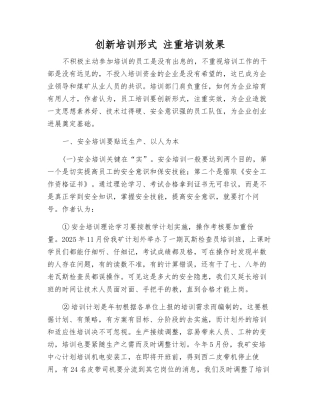 创新培训形式-注重培训效果