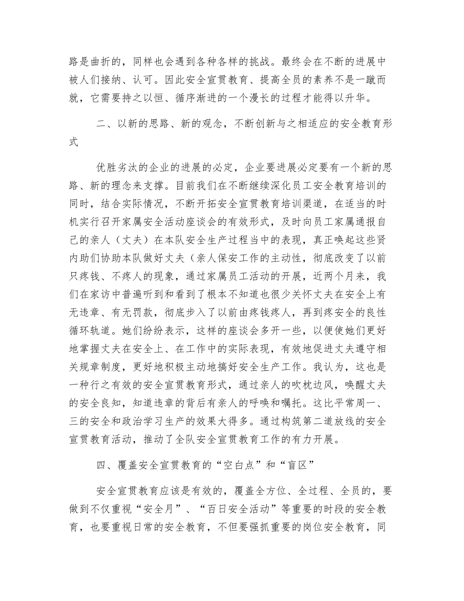 创新安全教育形式确保安全生产质效_第2页