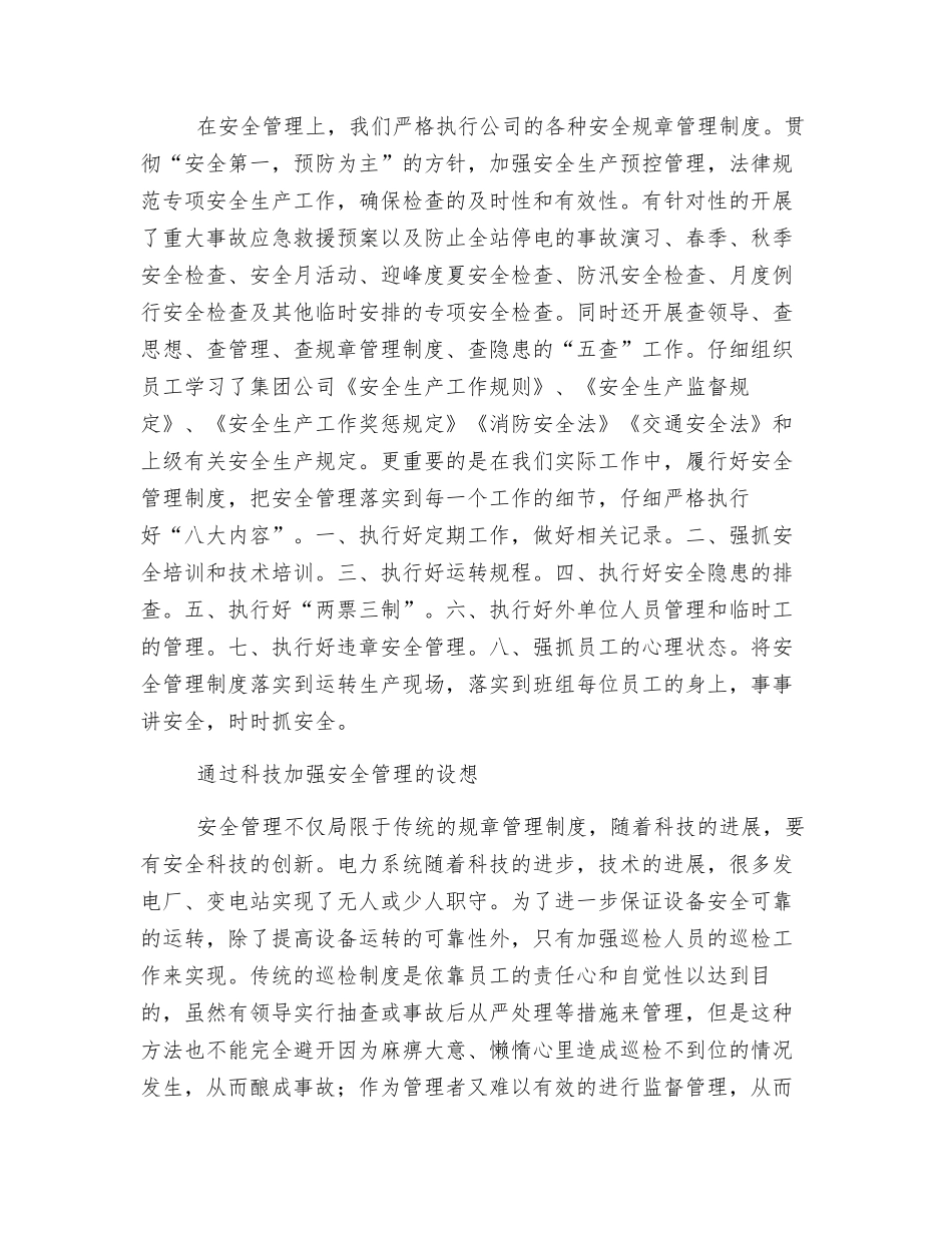 创新安全管理-落实安全主体责任_第2页