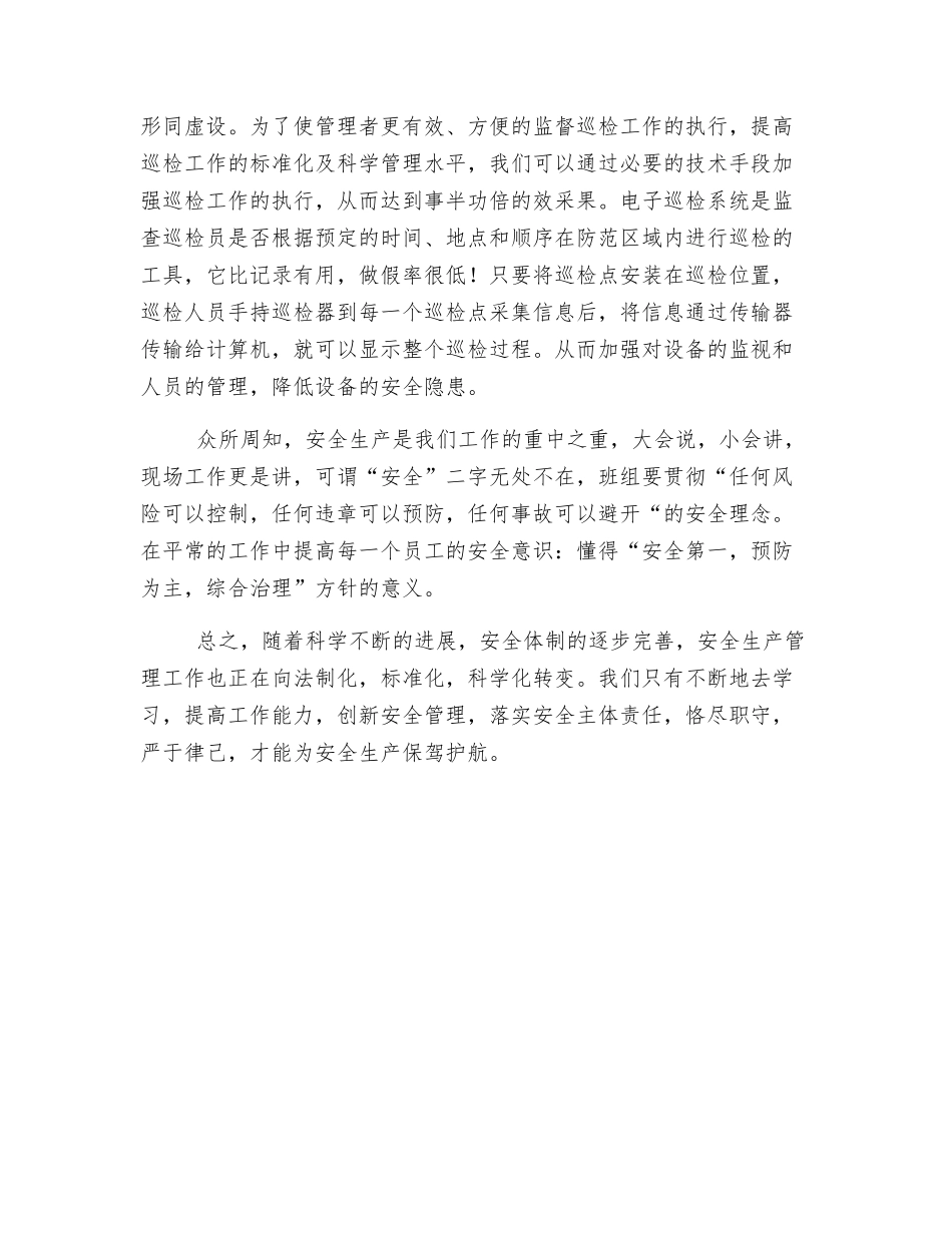 创新安全管理-落实安全主体责任_第3页