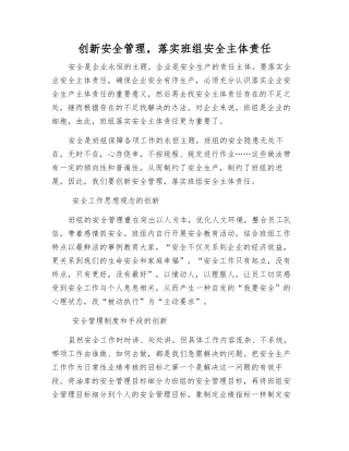 创新安全管理-落实班组安全主体责任