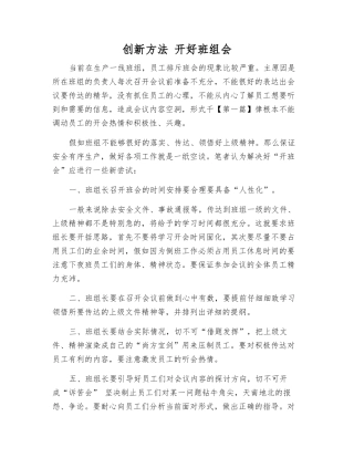 创新方法-开好班组会