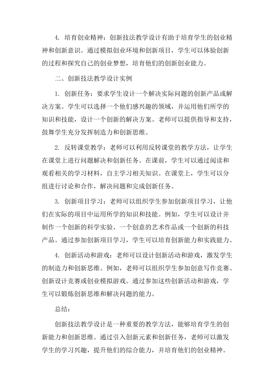 创新技法教学设计_第2页