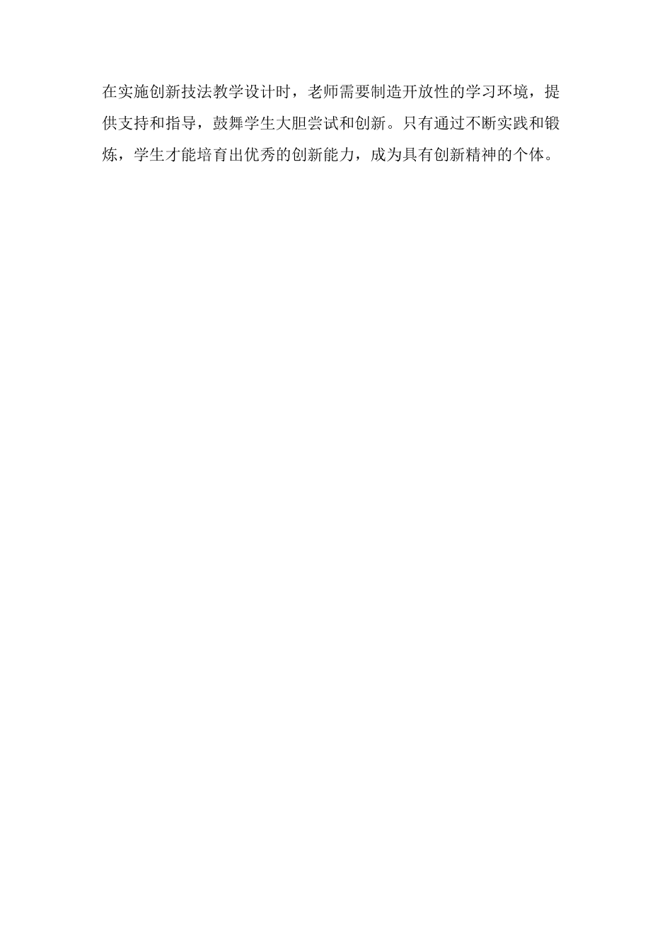 创新技法教学设计_第3页