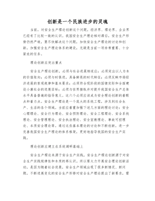 创新是一个民族进步的灵魂