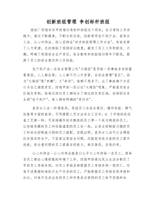 创新班组管理-争创标杆班组