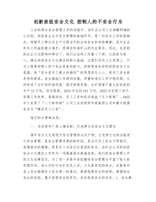 创新班组安全文化-控制人的不安全行为