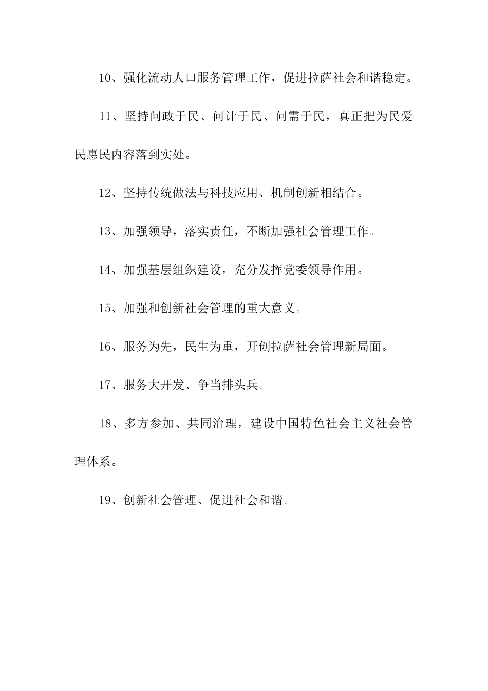 创新社会管理口号_第2页