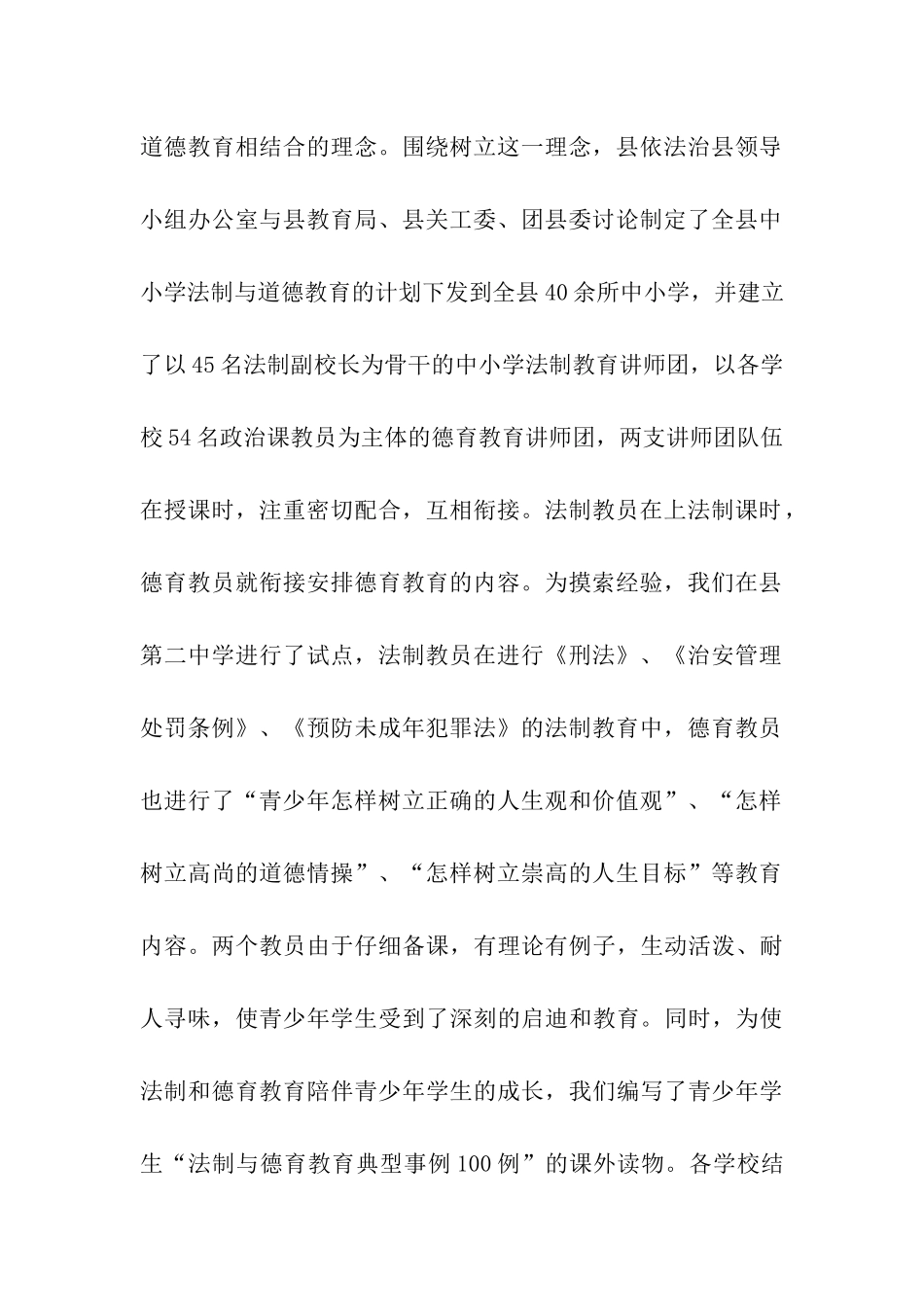 创新青少年法制教育模式引导青少年做遵纪守法新人_第2页