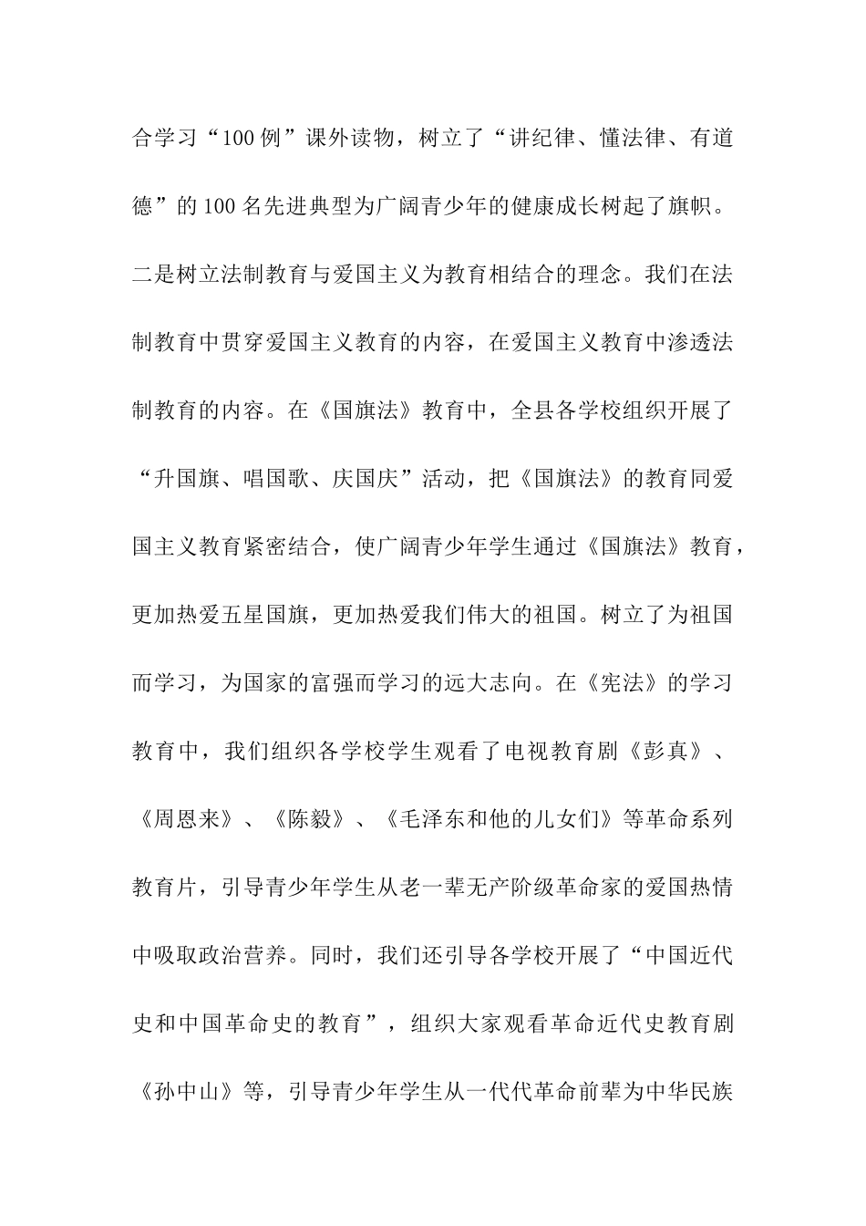 创新青少年法制教育模式引导青少年做遵纪守法新人_第3页