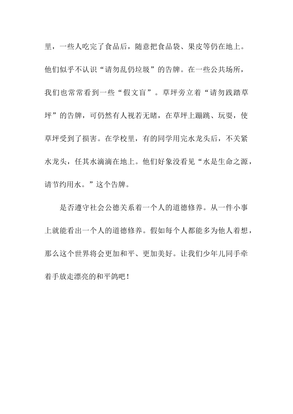 创造一个美好的新世界-2_第2页