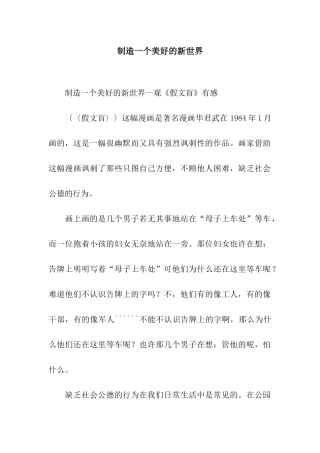 创造一个美好的新世界-3