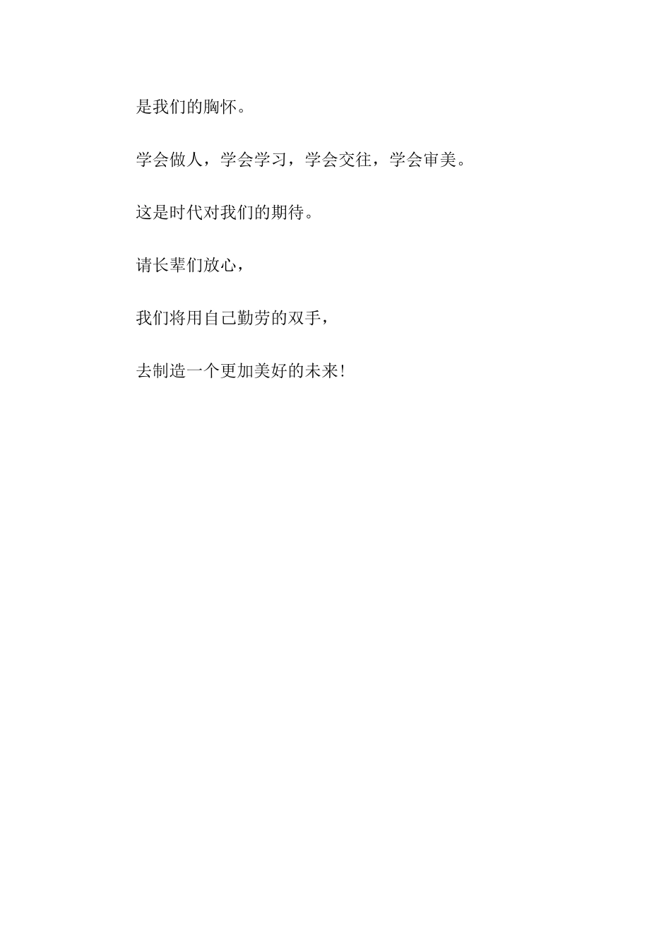 创造一个美好的未来-2_第2页