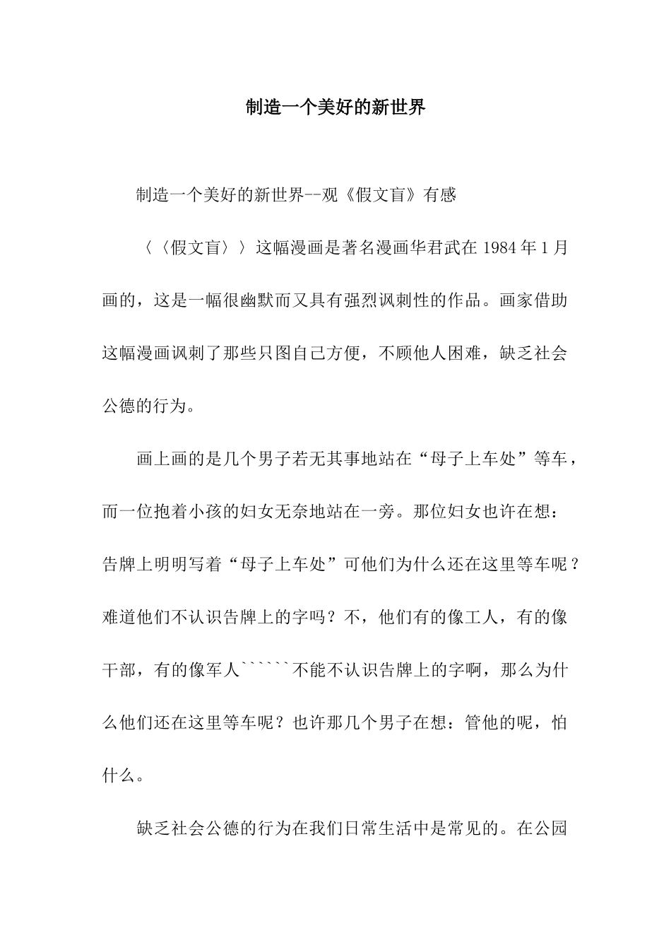 创造一个美好的新世界_第1页