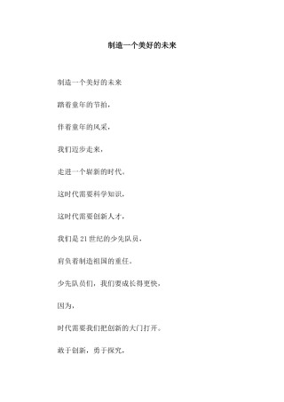 创造一个美好的未来-3