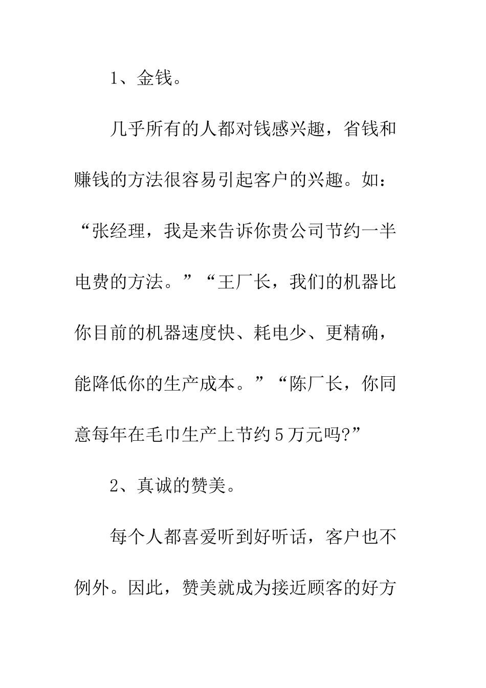 创造性开头12招--精编范文_第2页