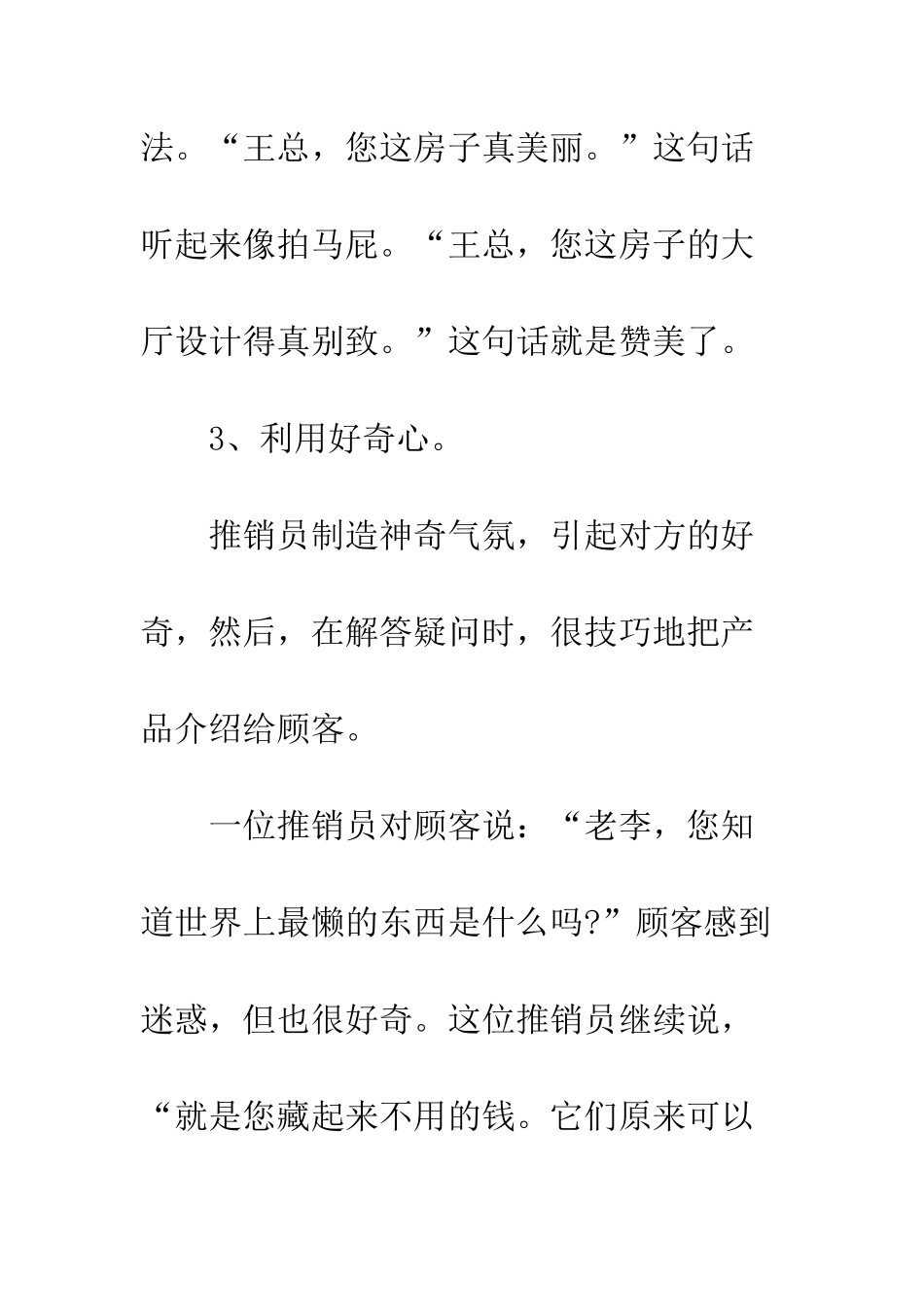 创造性开头12招--精编范文_第3页