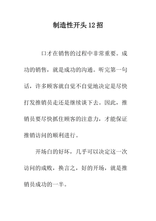 创造性开头12招--精编范文