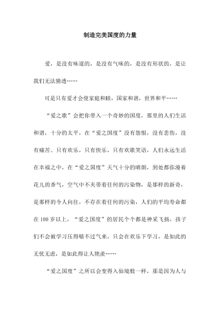 创造完美国度的力量