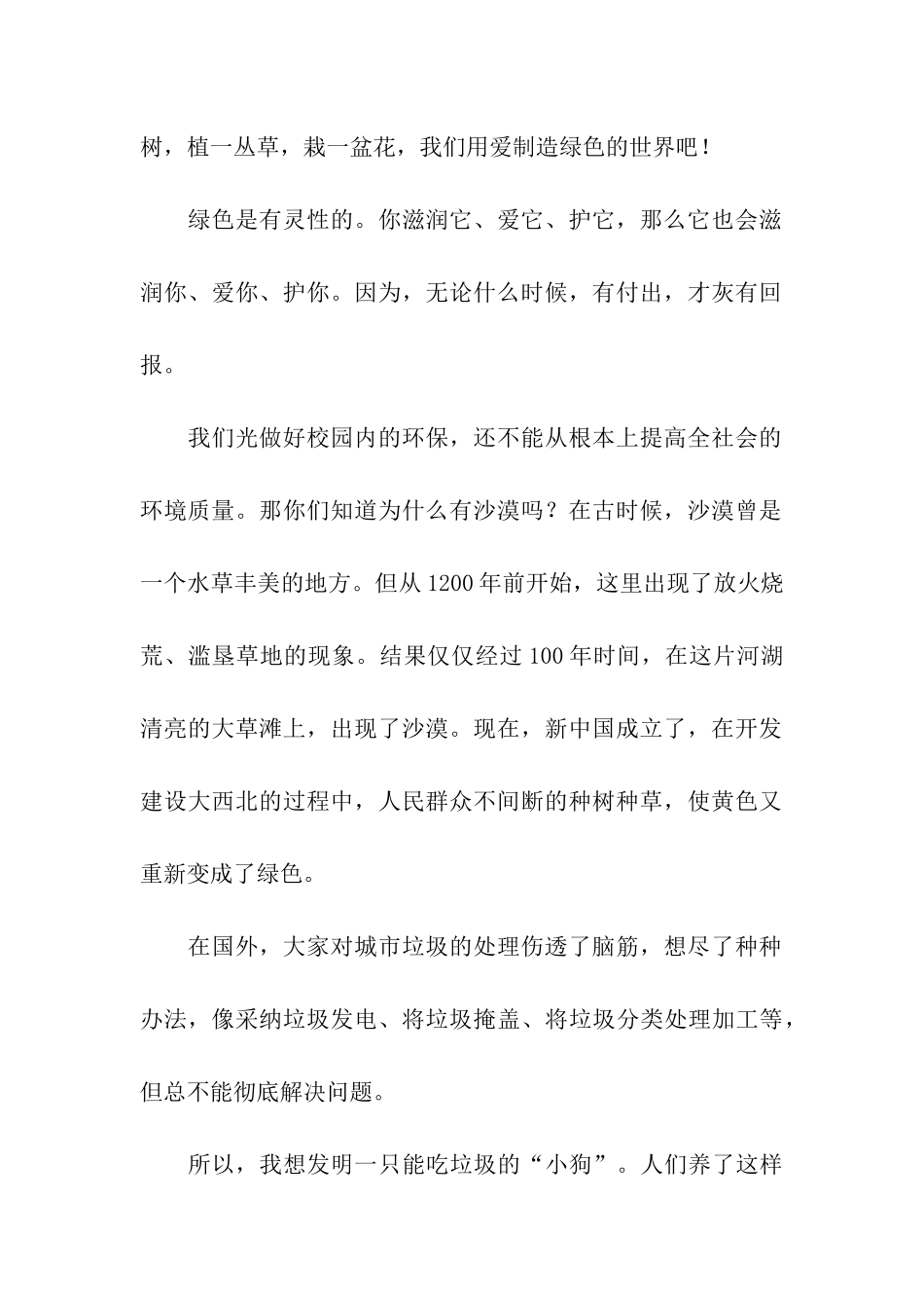 创造绿的世界-3_第2页