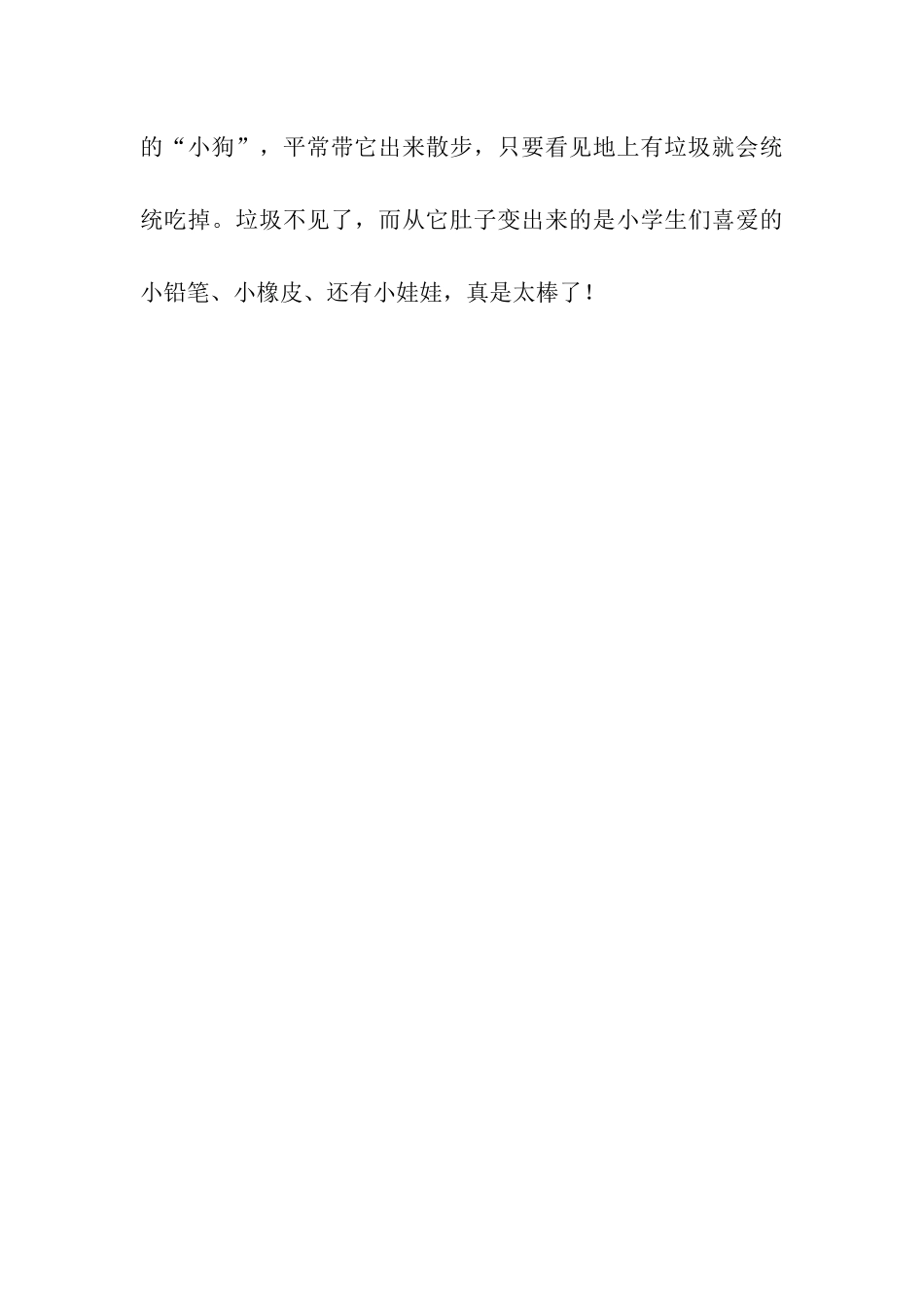 创造绿的世界_第3页