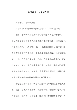 创造绿色-对未来负责-3