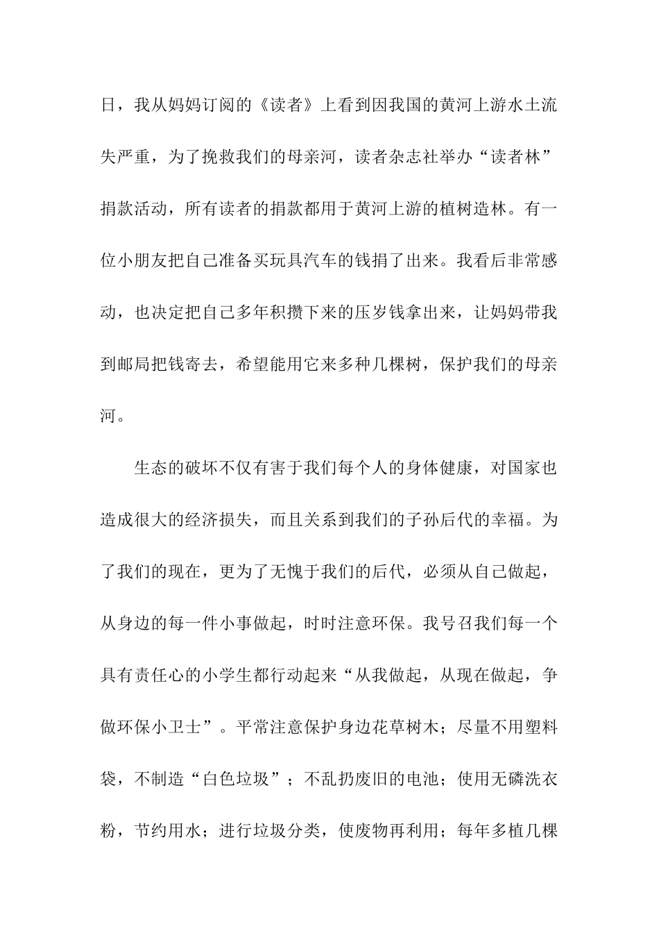 创造绿色-对未来负责_第2页