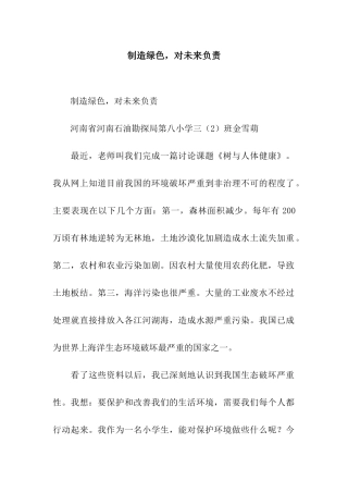 创造绿色-对未来负责