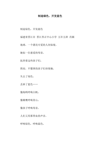 创造绿色-开发蓝色-2