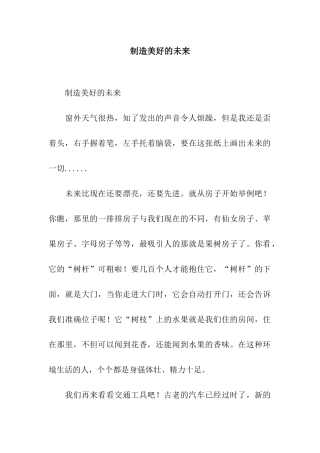 创造美好的未来-2