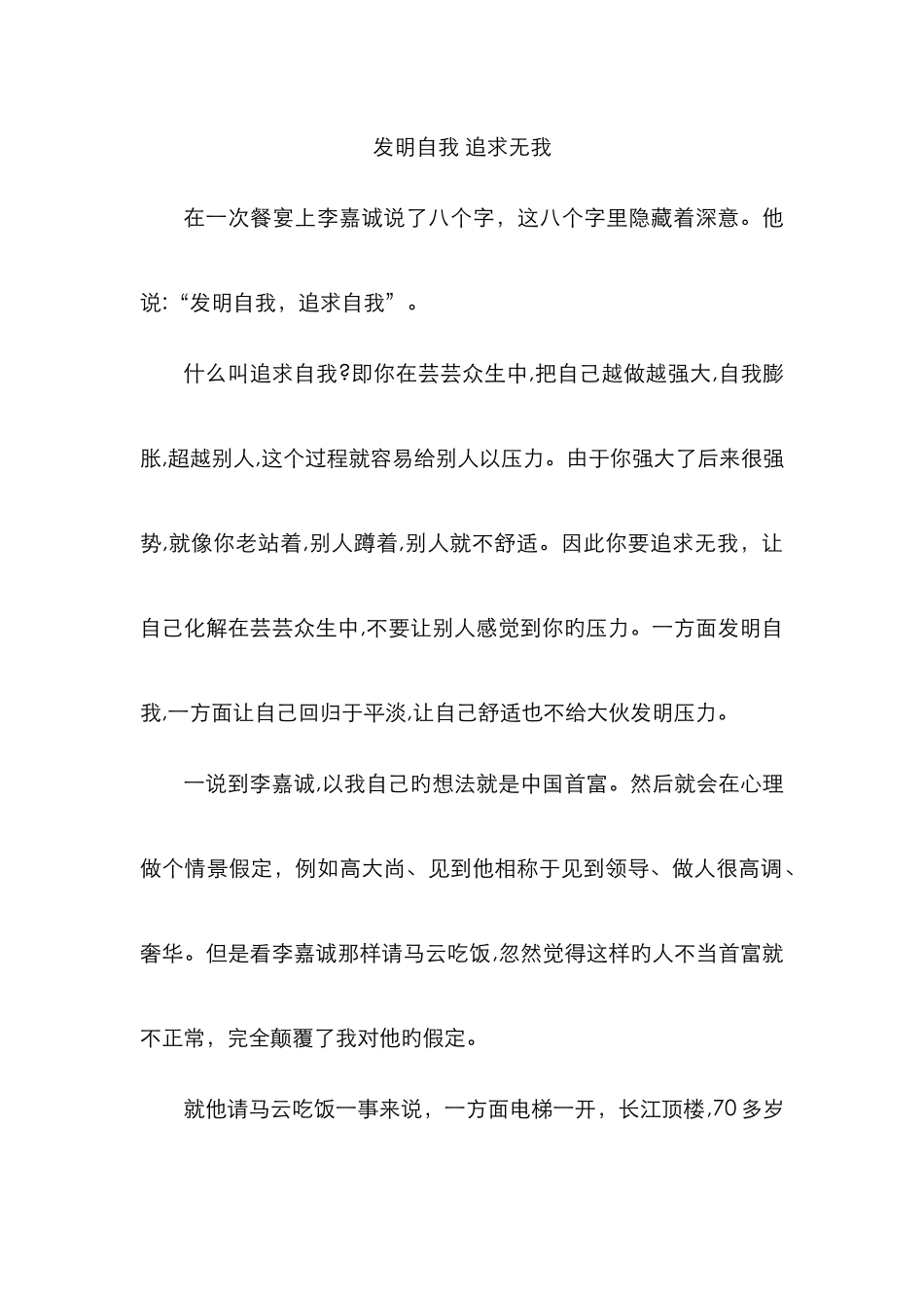 创造自我--追求无我_第1页