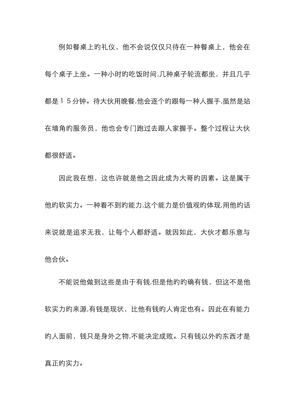 创造自我--追求无我_第3页