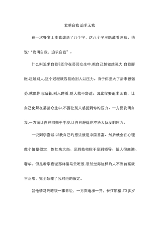 创造自我--追求无我