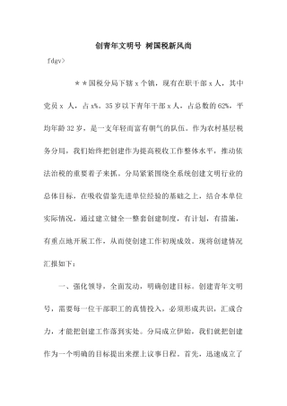 创青年文明号-树国税新风尚