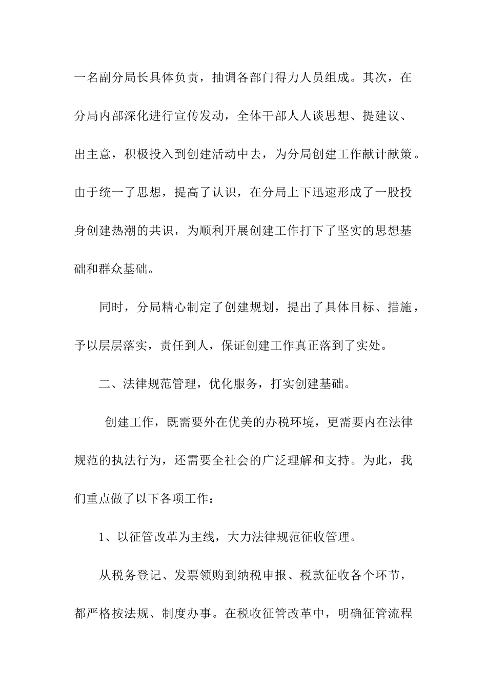 创青年文明号树国税新风尚_第2页