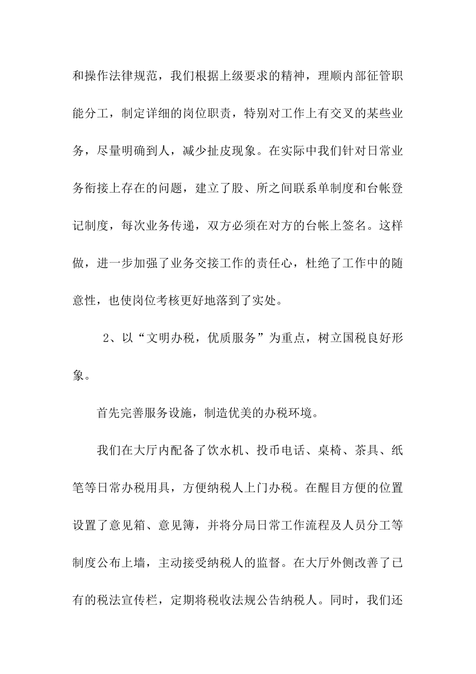 创青年文明号树国税新风尚_第3页