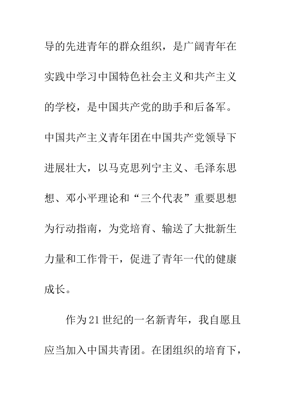 初一中学生入团申请书_第2页