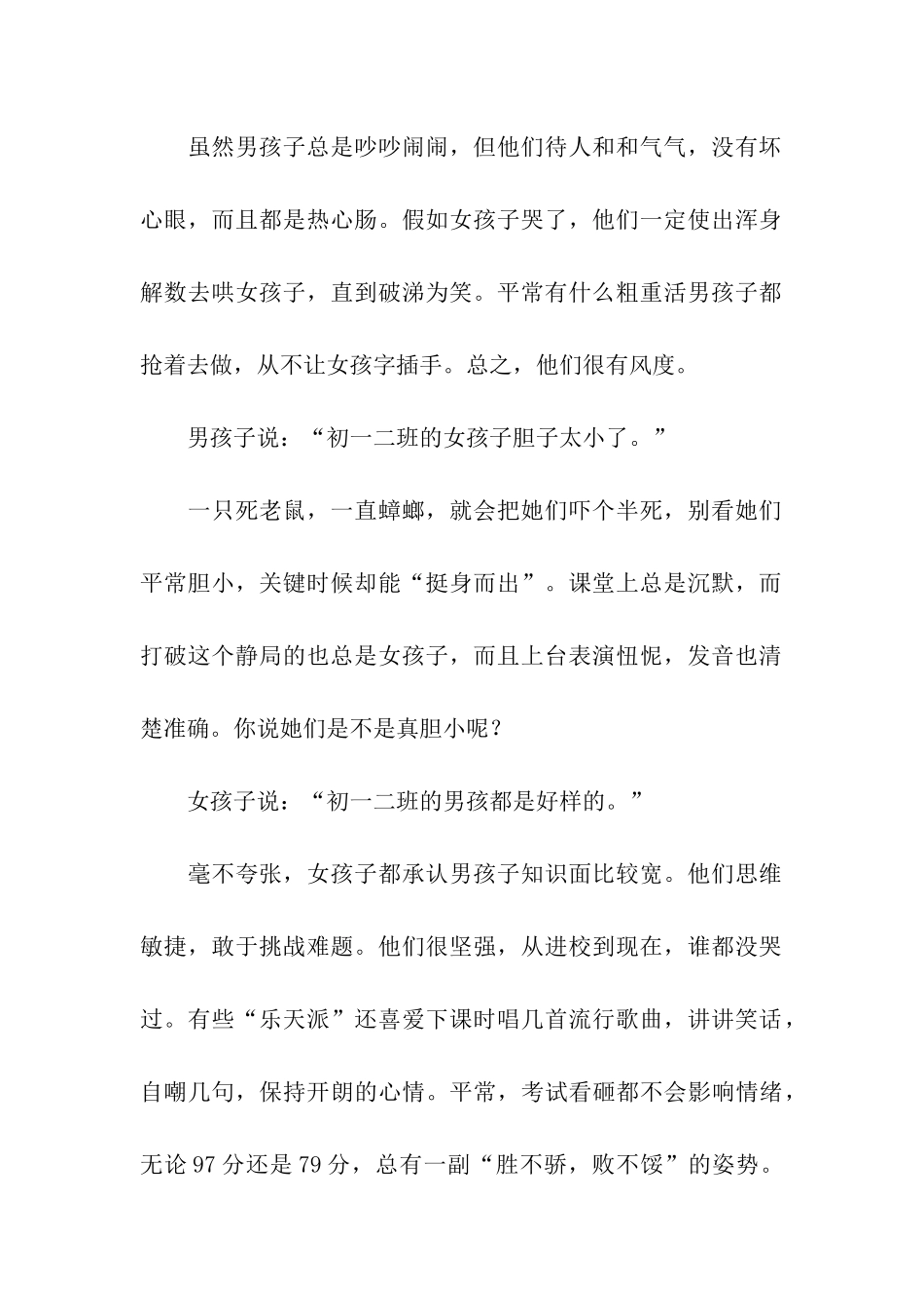 初一二班的男孩子和女孩子_第2页