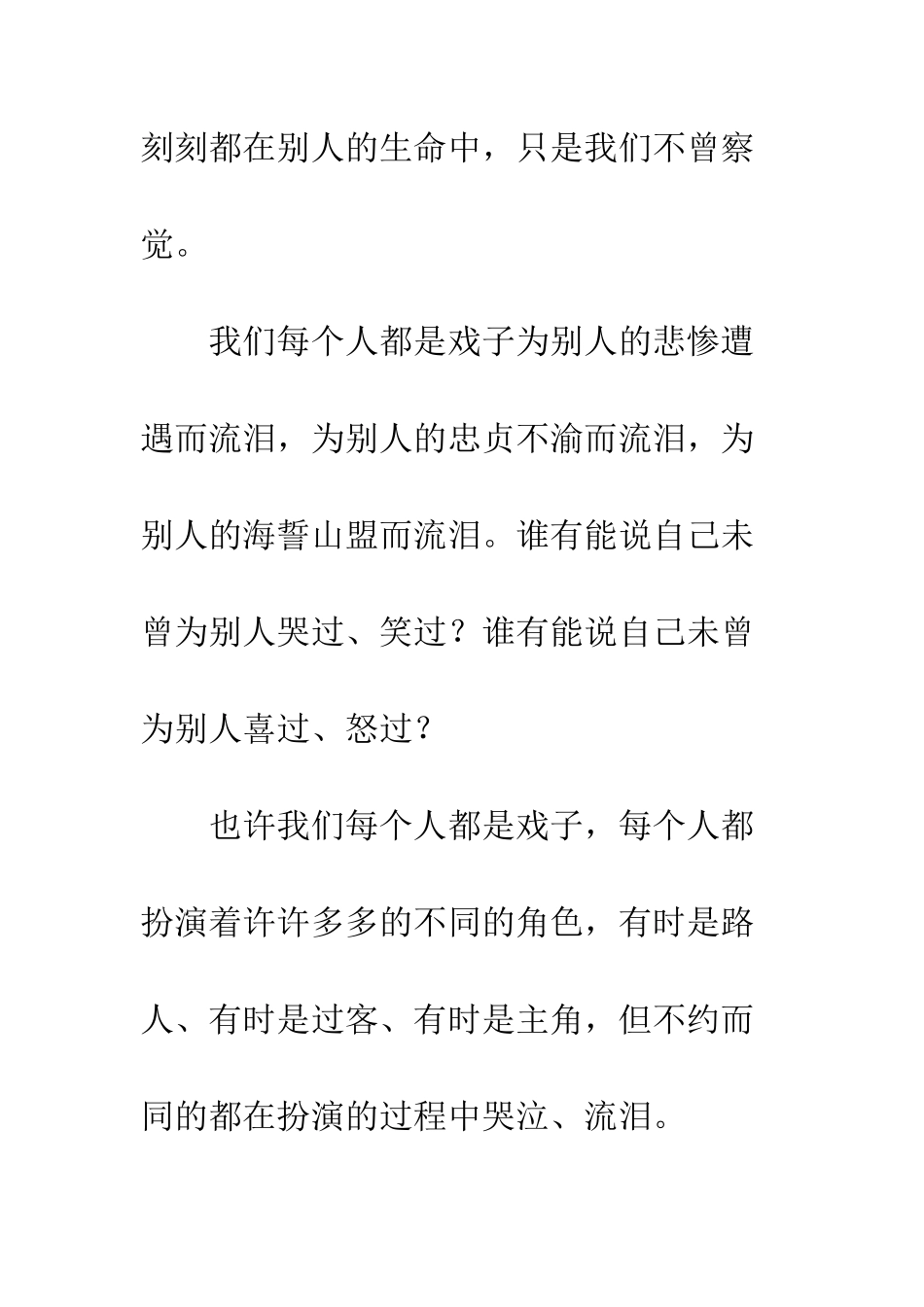 初一作文范文-戏子400字_第2页