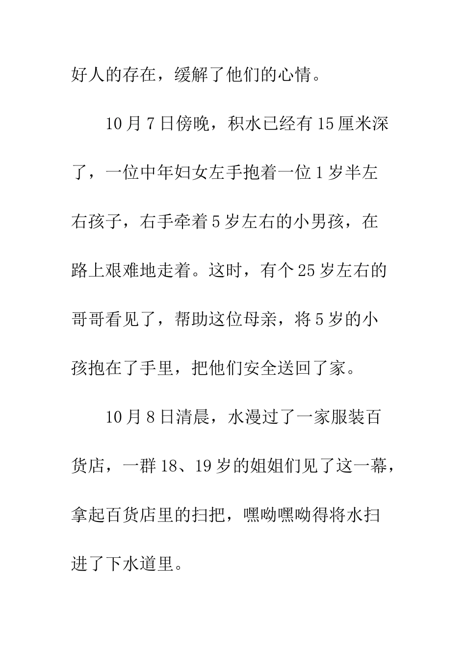 初一优秀作文800字温情_第2页