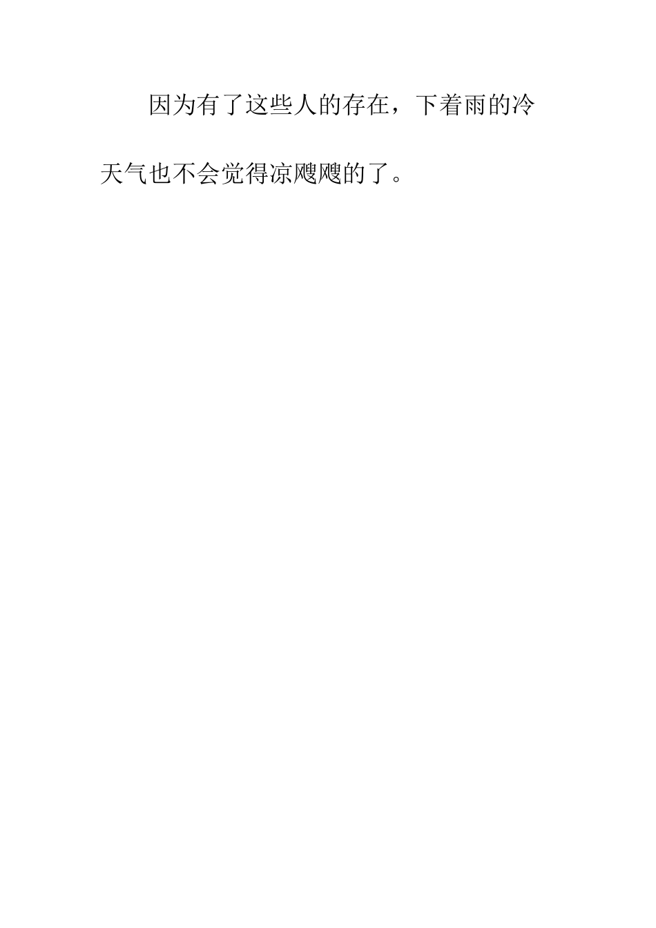 初一优秀作文800字温情_第3页