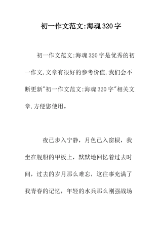 初一作文范文-海魂320字