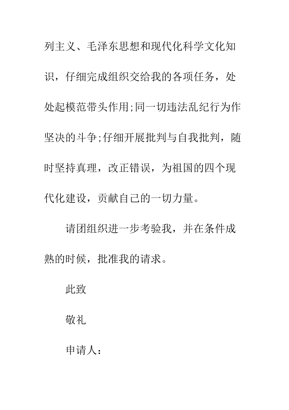 初一入团申请书20XX模版_第3页