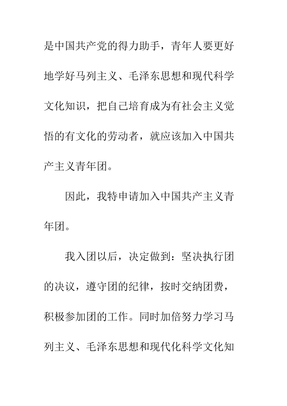 初一入团申请书_第2页